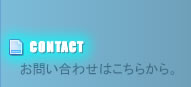 お問い合わせ・各種申し込み