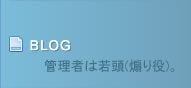ブログへ
